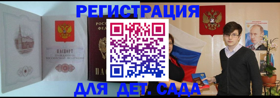 прописка для школы в Кеми