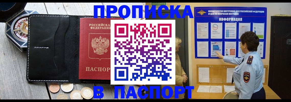 прописка 2025 в Кеми