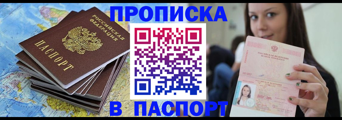 прописка для работы в Кеми